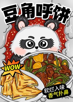 豆角呼餅