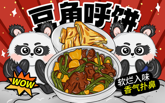 豆角呼餅包裝