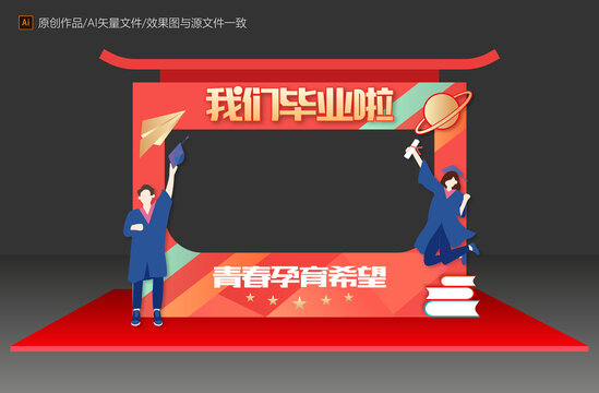 畢業(yè)季拍照框