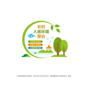 農村人居環(huán)境整治