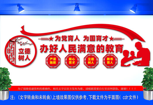 辦好人民滿意的教育