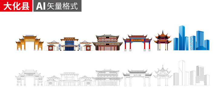 大化縣地標建筑矢量設計素材