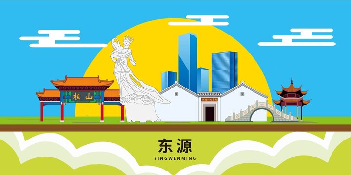 东源县地标建筑城市形象海报