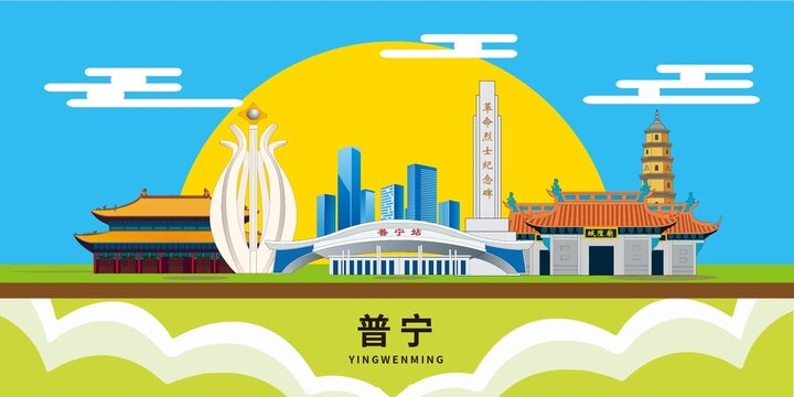 普宁市地标建筑城市形象海报