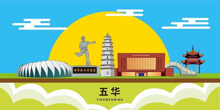 五華縣地標(biāo)建筑城市形象海報(bào)