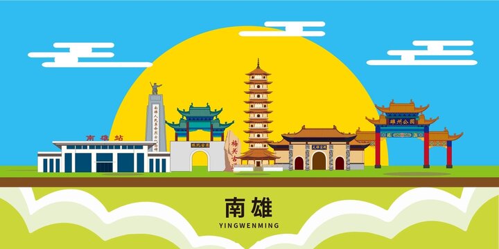 南雄市地标建筑城市形象海报