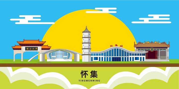 懷集縣地標建筑城市形象海報