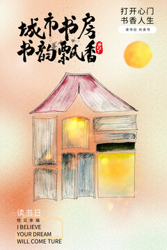 城市書房書韻飄香