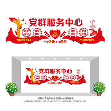 黨群服務(wù)宣傳墻