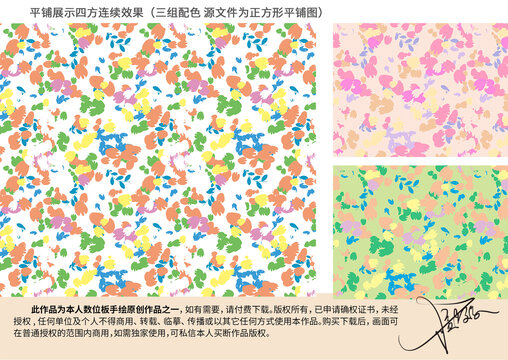 抽象碎花四方連續(xù)圖案設(shè)計(jì)