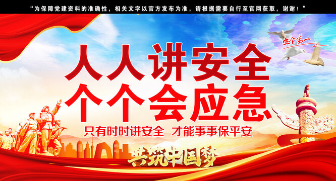 2023年安全生產(chǎn)月