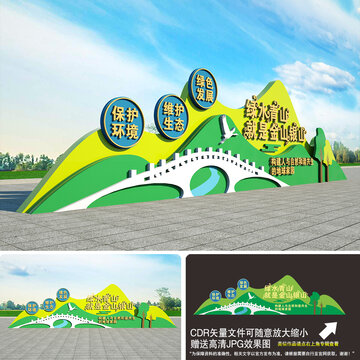 綠水青山就是金山銀山雕塑