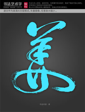 姜字體設(shè)計(jì)