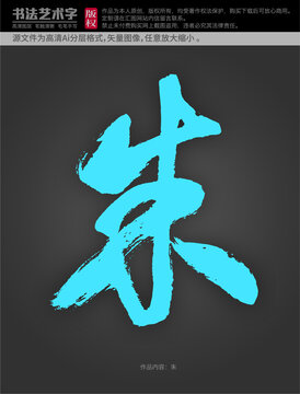 朱字體設(shè)計(jì)