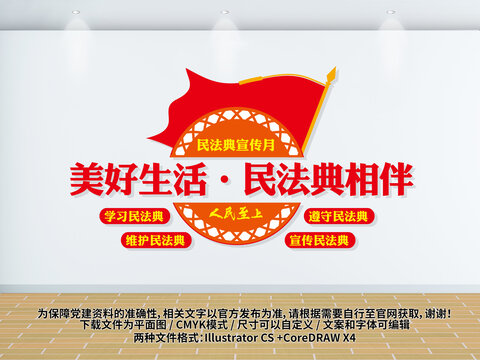 民法典宣傳月文化墻