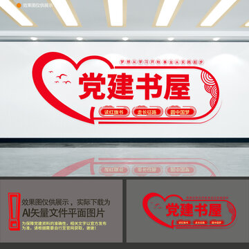 黨建書屋