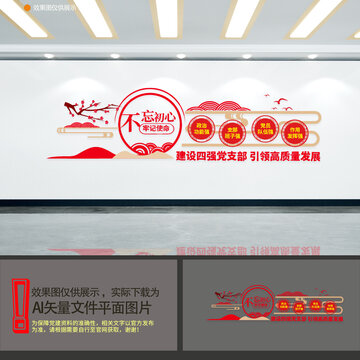 四強(qiáng)黨支部