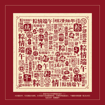 粽情端午書法文字背景底紋