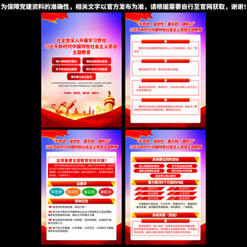學(xué)習(xí)中國特色社會(huì)主義思想展板