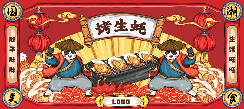 美味烤生蠔美食插畫
