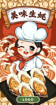 美味生蠔包裝