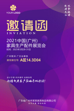 邀請(qǐng)函