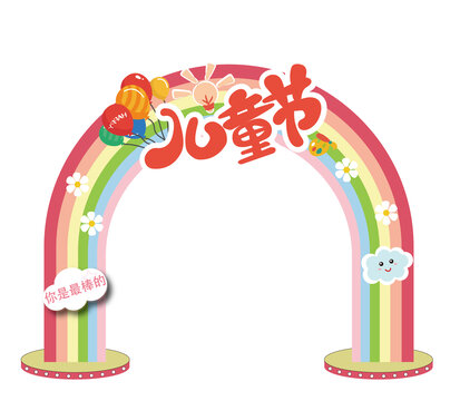 61兒童節(jié)門頭