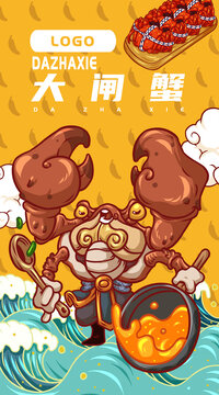 美味大閘蟹