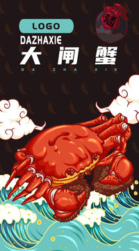 美味大閘蟹