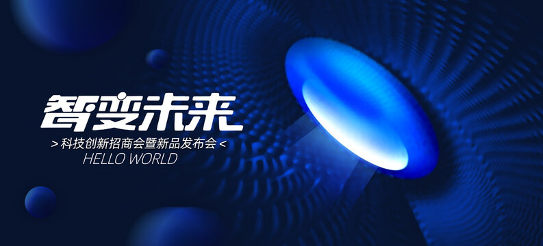 科技KV主視覺