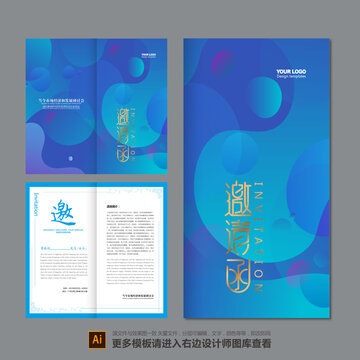 邀請函設(shè)計