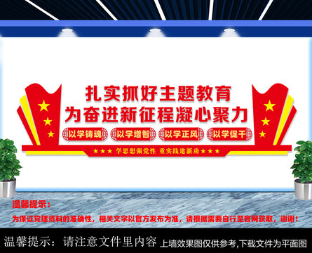 主題教育黨建文化