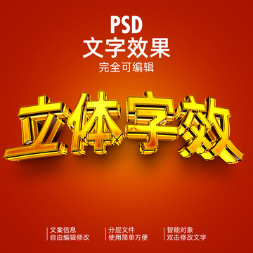 金屬立體文字效果