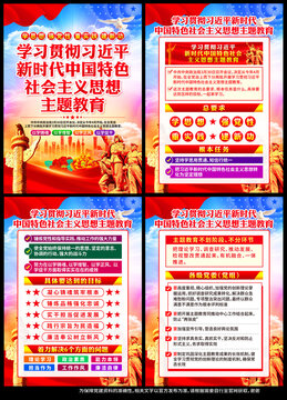 中國特色社會主義思想主題教育