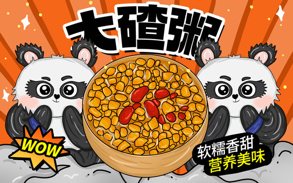 大碴粥包裝
