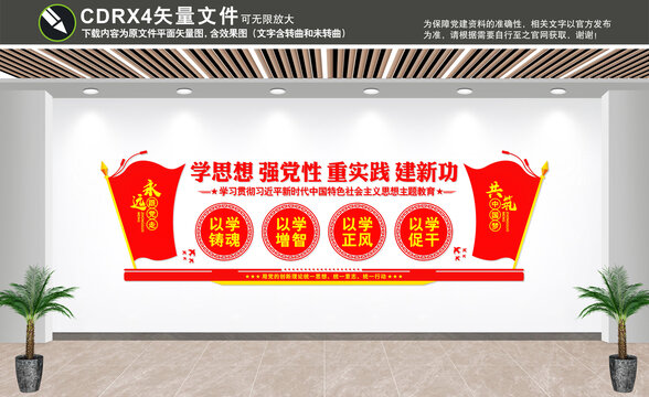 主題教育