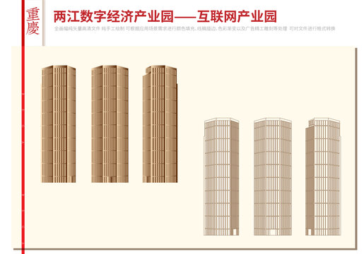 两江数字经济互联网产业园