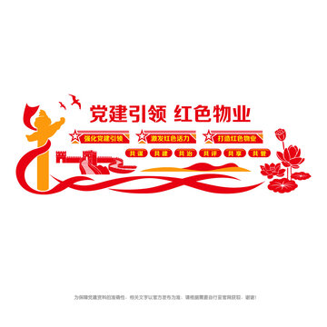 黨建引領(lǐng)紅色物業(yè)