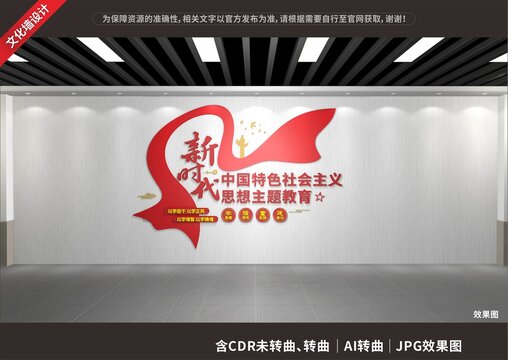 社會主義思想主題教育