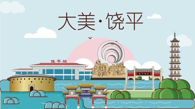 饒平縣生態(tài)宜居城市地標建筑