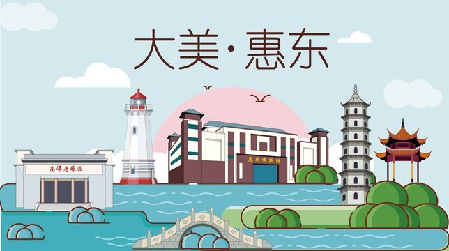 惠东县生态宜居城市地标建筑