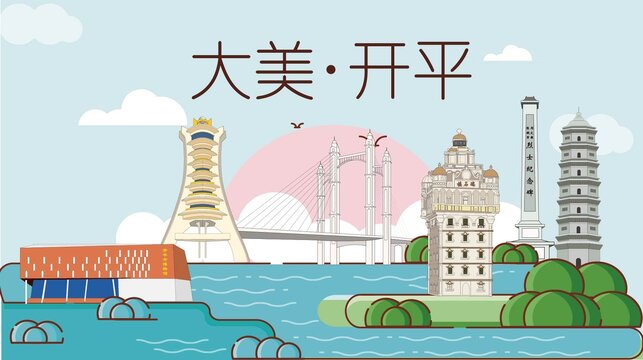 開平市生態(tài)宜居城市地標建筑