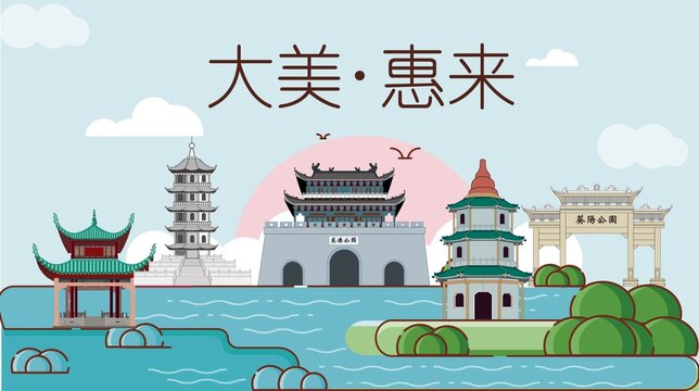 惠來縣生態(tài)宜居城市地標建筑