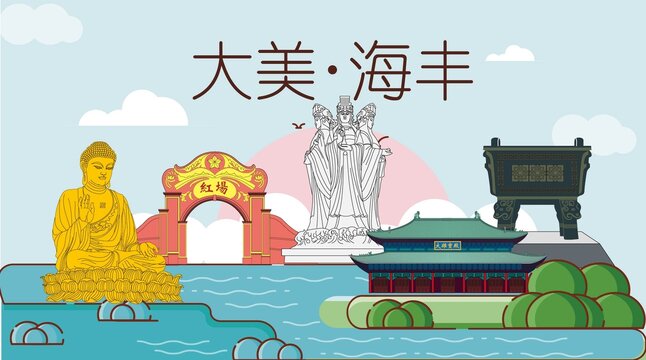 海丰县生态宜居城市地标建筑