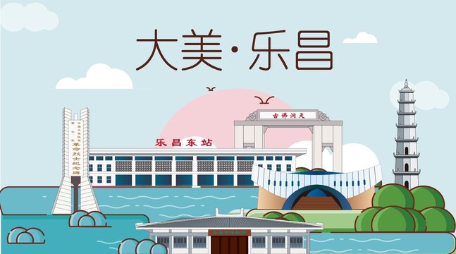 乐昌市生态宜居城市地标建筑