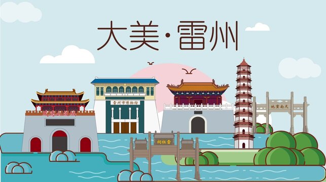 雷州市生态宜居城市地标建筑