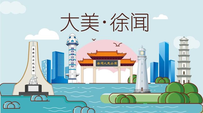 徐聞縣生態(tài)宜居城市地標建筑
