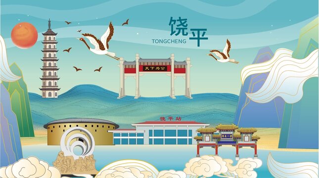 饒平縣國潮城市地標展板海報