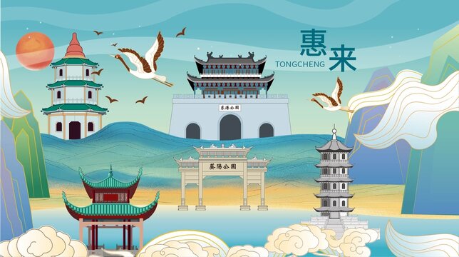 惠来县国潮城市地标展板海报