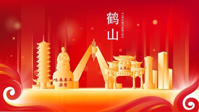 鶴山市紅色城市地標背景海報